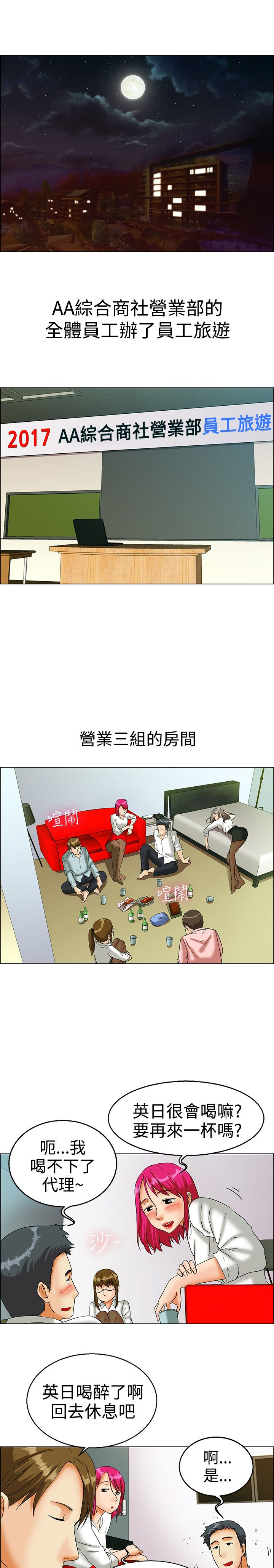 隐瞒恋情的电视剧漫画,第14章：员工旅游1图