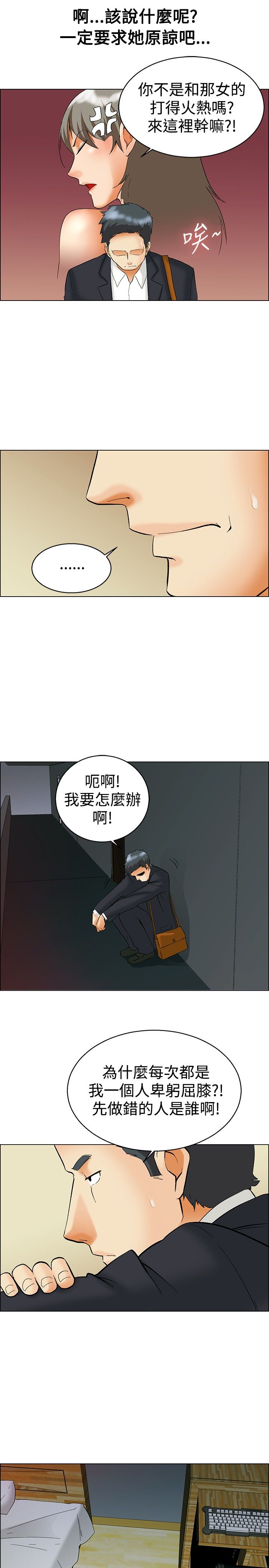 隐瞒的恋情漫画,第53章：危险2图