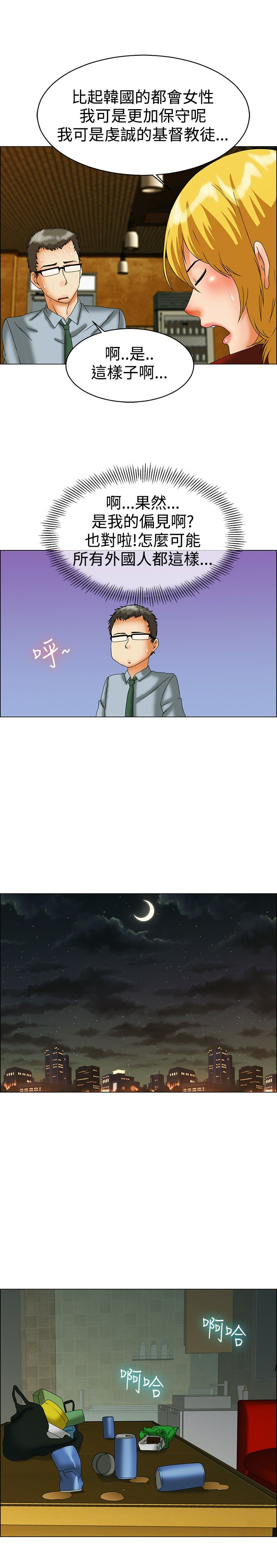 隐瞒的背叛完整版网文漫画,第43章：你要负责2图