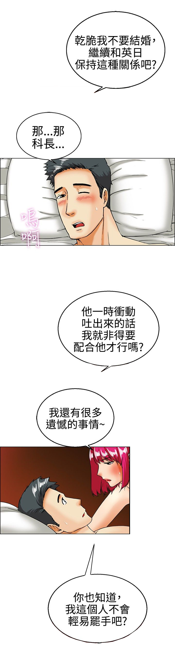 隐瞒的恋情漫画,第17章：全力冲刺1图