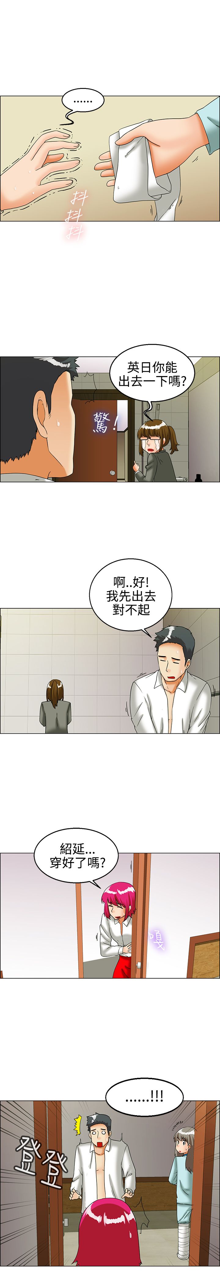 隐瞒的恋情漫画,第23章：尴尬3图