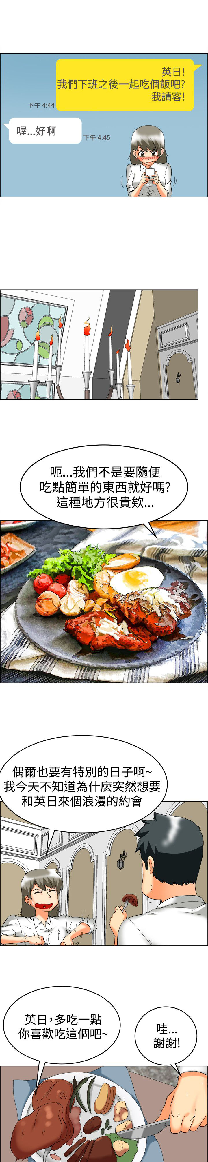 隐瞒的真相完整版漫画,第59章：催婚3图