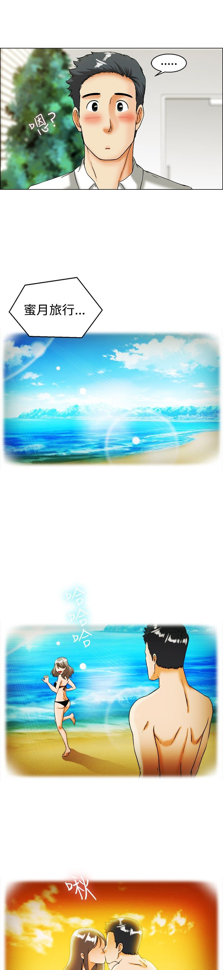 隐瞒的恋情漫画,第18章：有话要说5图