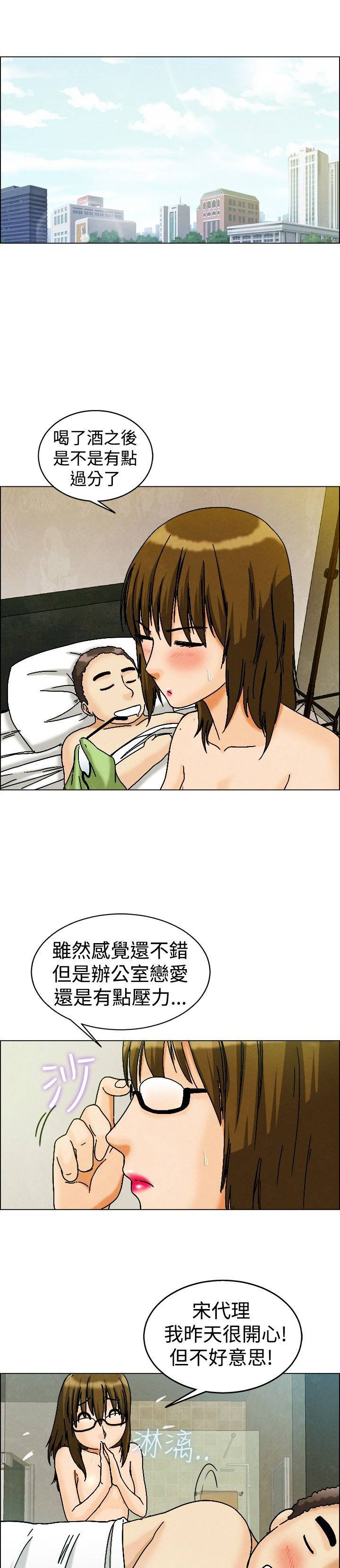 隐瞒的恋情漫画,第8章：躲不掉2图