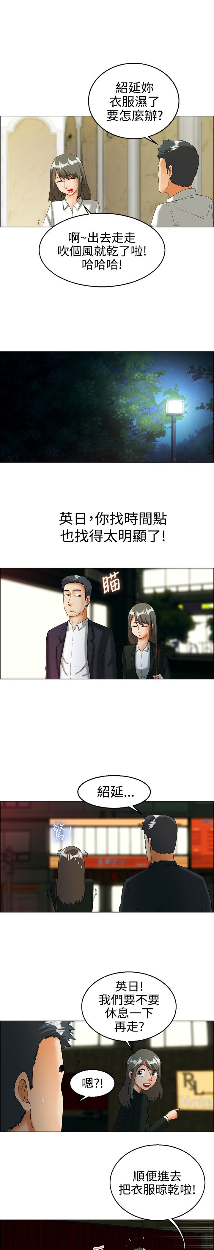 隐瞒的恋情漫画,第19章：弄巧成拙3图