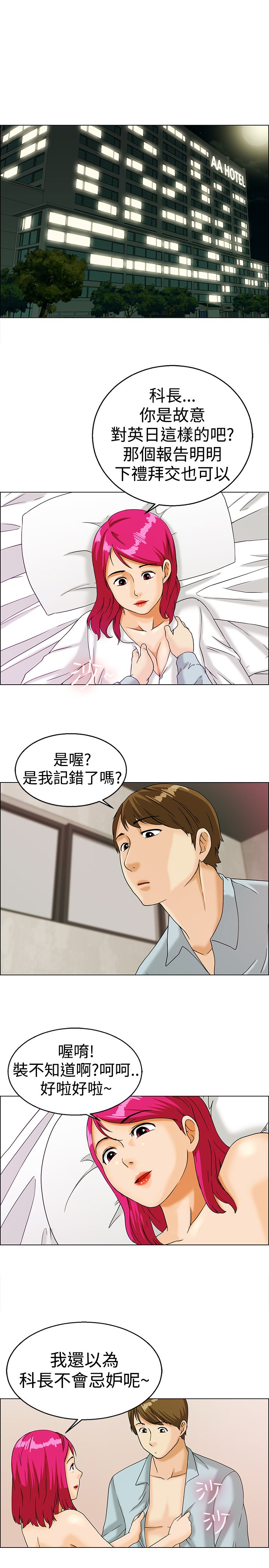 隐瞒的恋情漫画,第10章：嫉妒2图