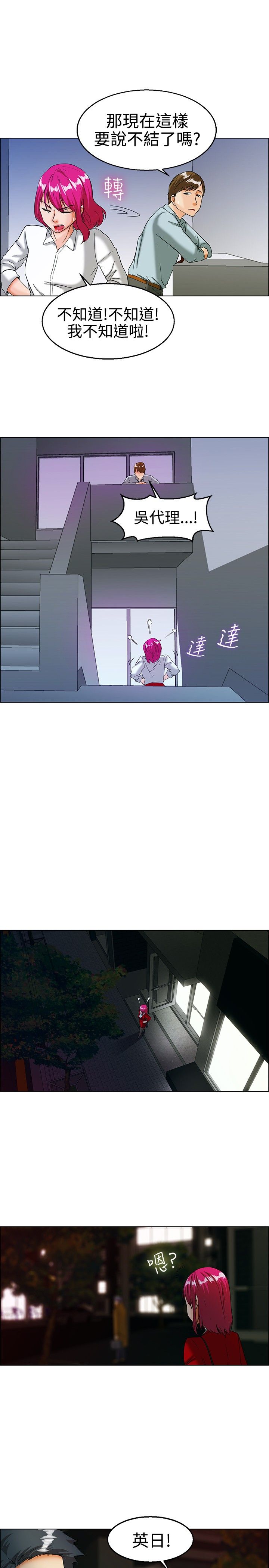 隐瞒的背叛完整版网文漫画,第16章：要结婚了2图