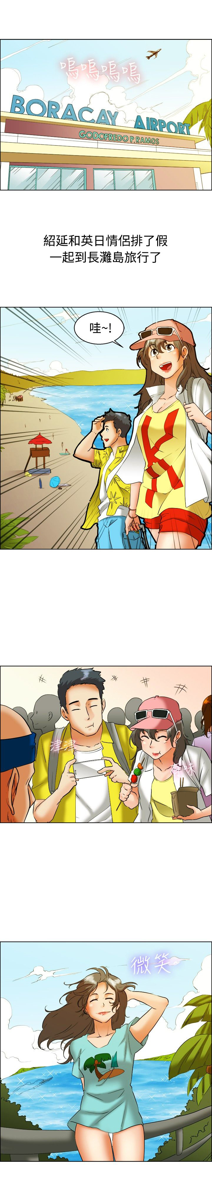 隐瞒的恋情漫画,第46章：情侣假期1图