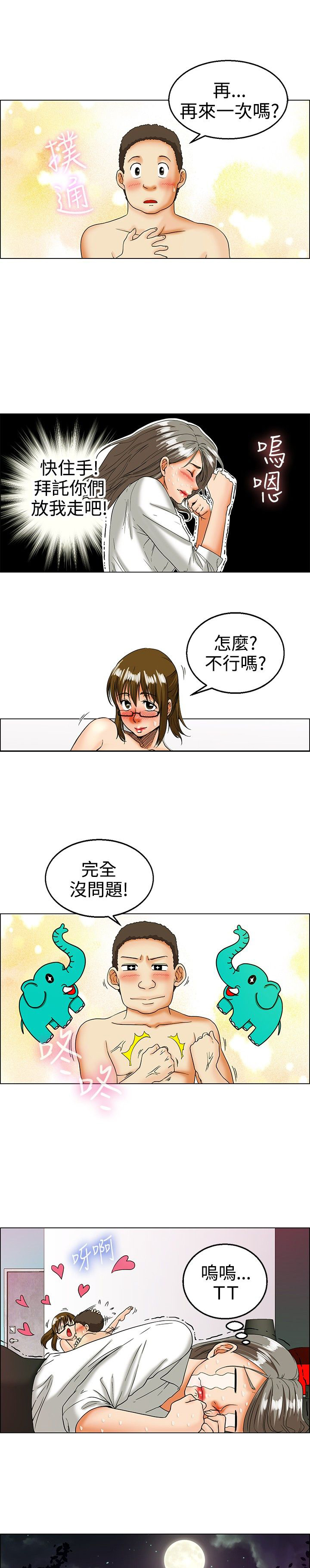 隐瞒恋情 对对方不公平漫画,第15章：装睡真很累1图