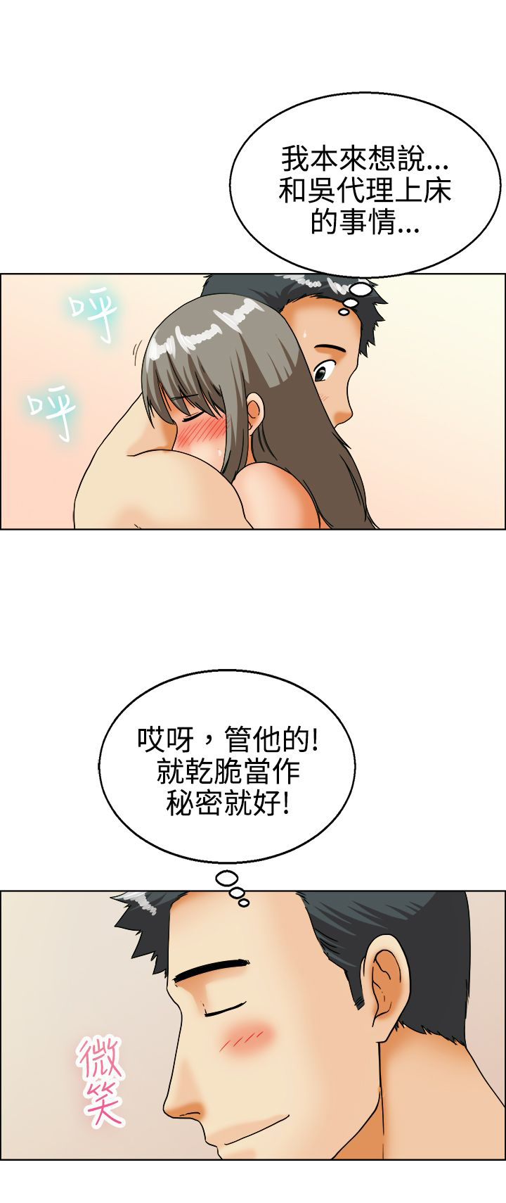 隐瞒恋情文案漫画,第19章：弄巧成拙5图