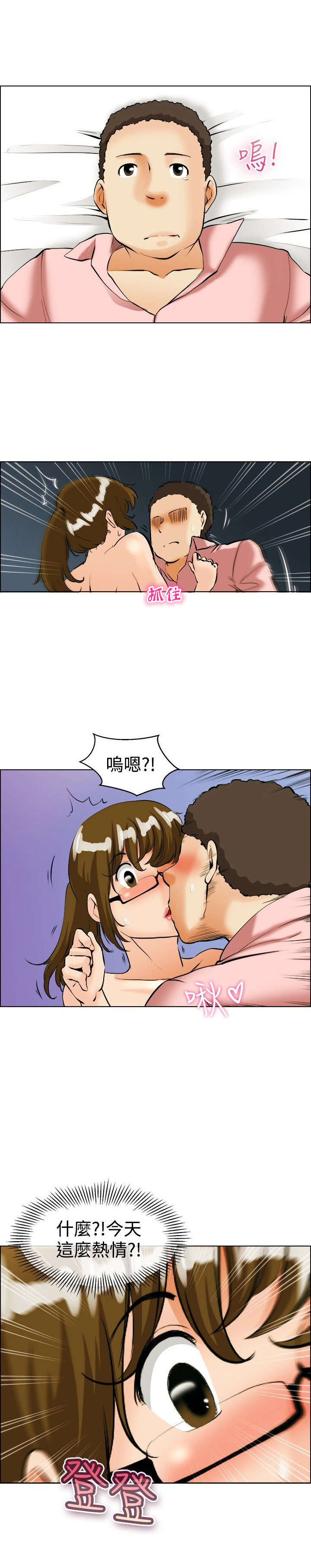 隐瞒的恋情漫画,第38章：出差2图