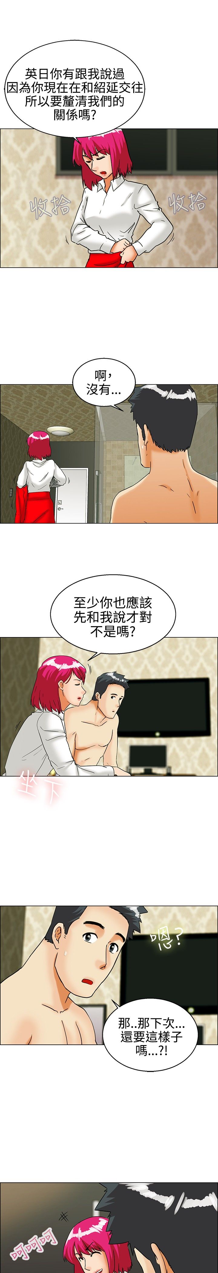 谈恋爱隐瞒漫画,第27章：回家2图