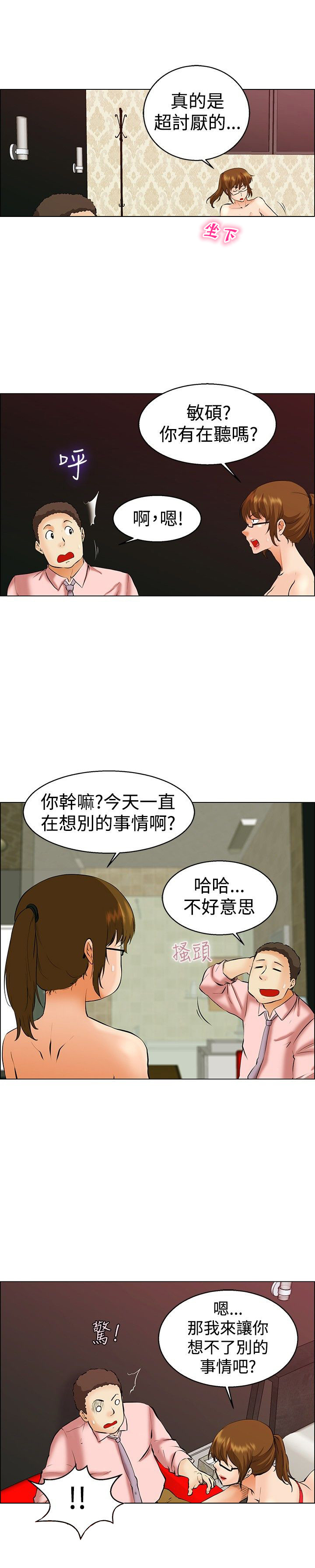 隐瞒的恋情漫画,第38章：出差4图
