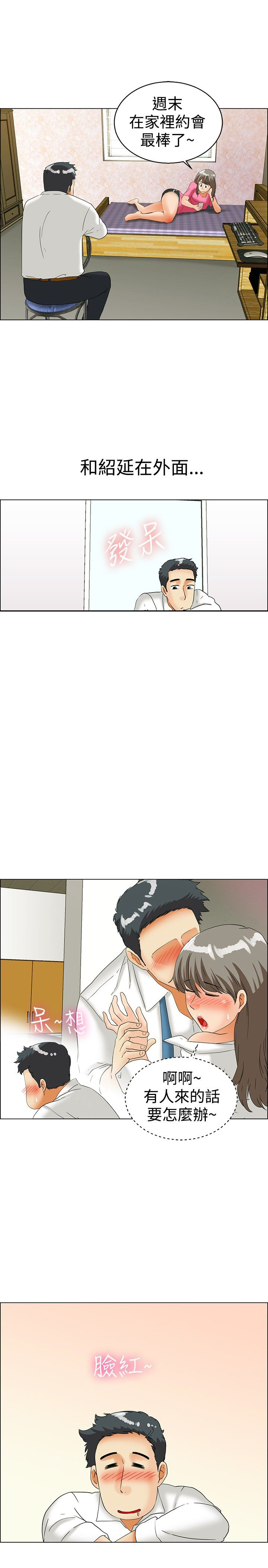 隐瞒的恋情漫画,第36章：心动2图