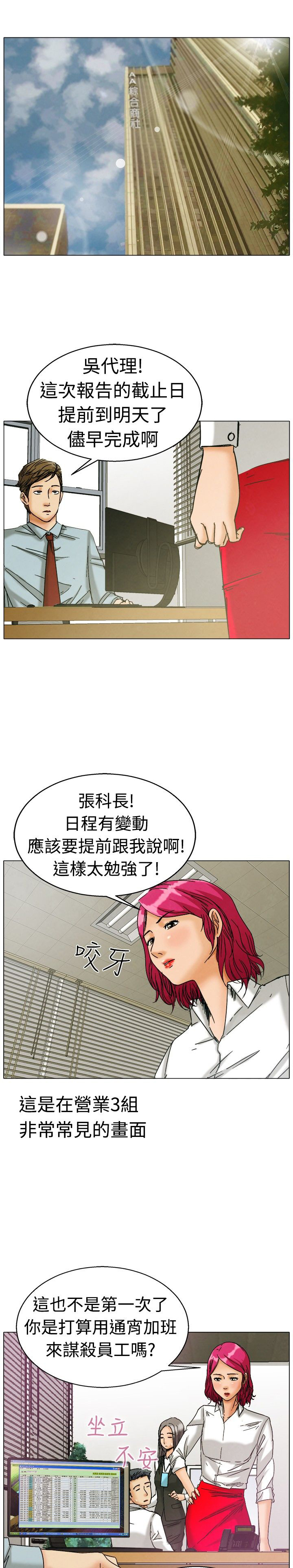 隐瞒的恋情漫画,第3章：演戏1图