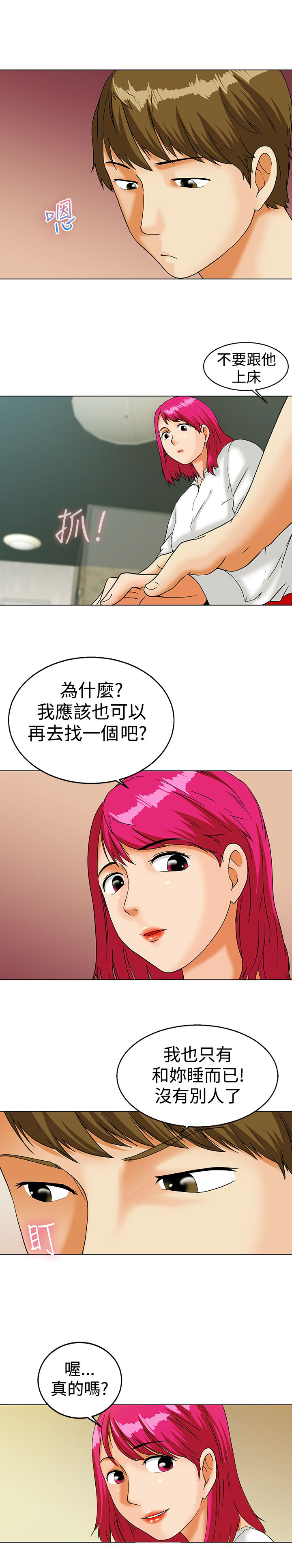 隐瞒的背叛完整版网文漫画,第11章：公私分明3图