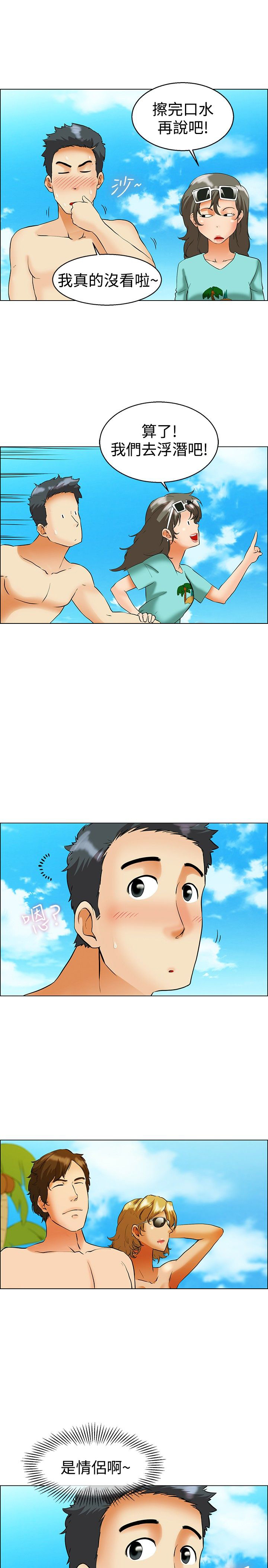 隐瞒的恋情漫画,第46章：情侣假期4图