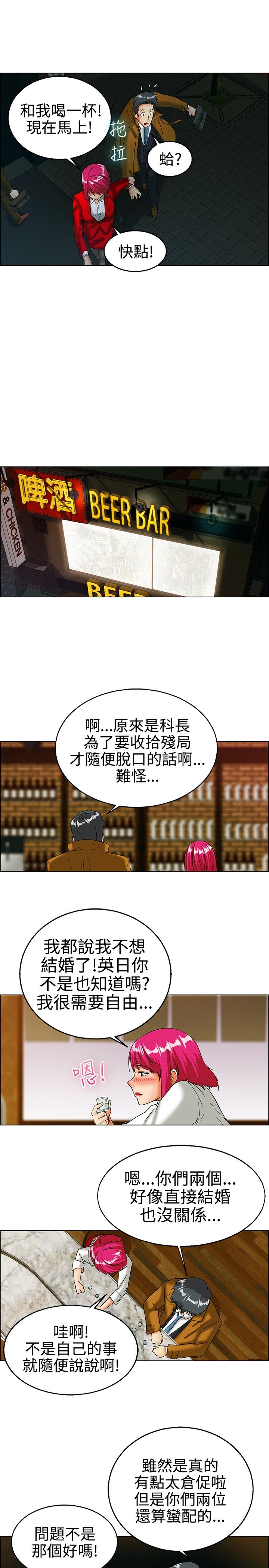 隐瞒的背叛完整版网文漫画,第16章：要结婚了4图