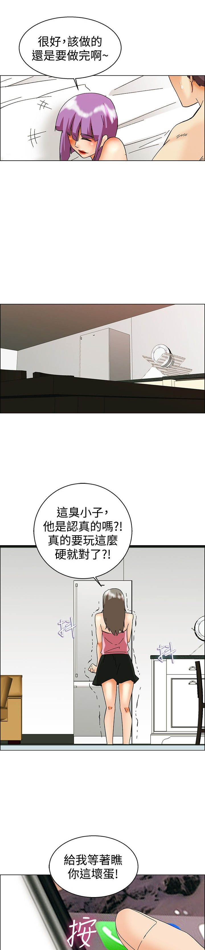 隐瞒自己的恋爱史漫画,第51章：较劲5图