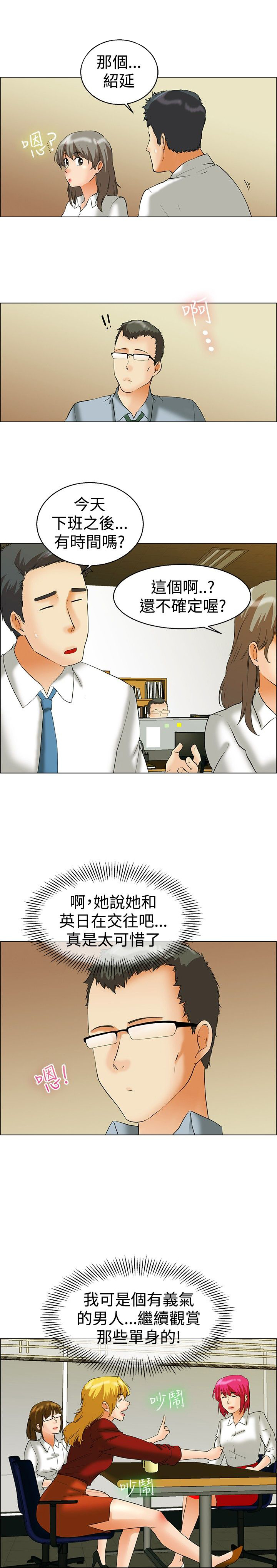 隐瞒的恋情漫画,第42章：变态的边主任3图