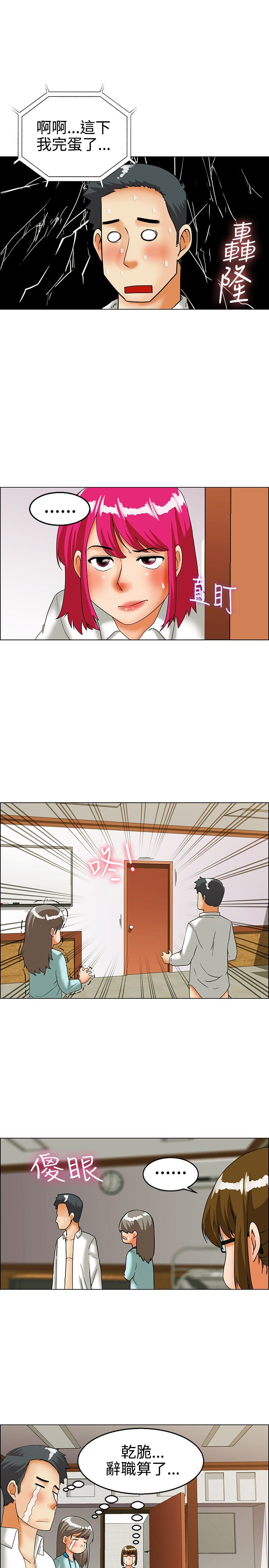 隐瞒的恋情漫画,第23章：尴尬4图