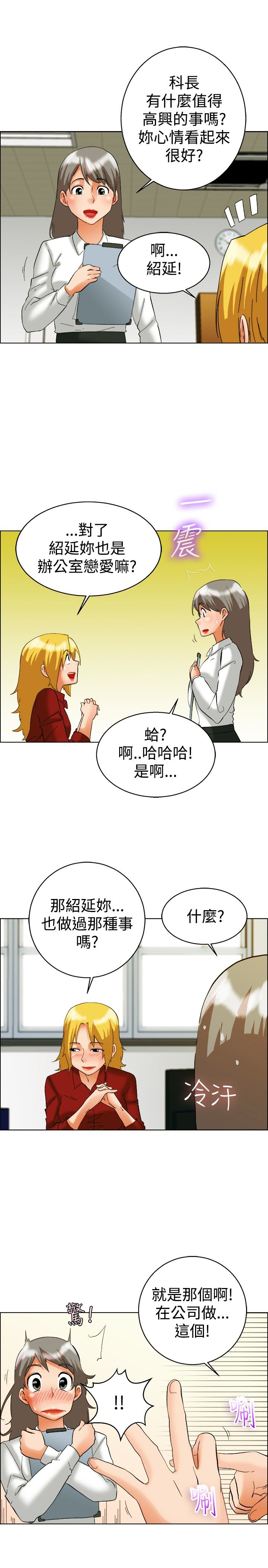 被家里人安排相亲漫画,第48章：办公室的传统4图