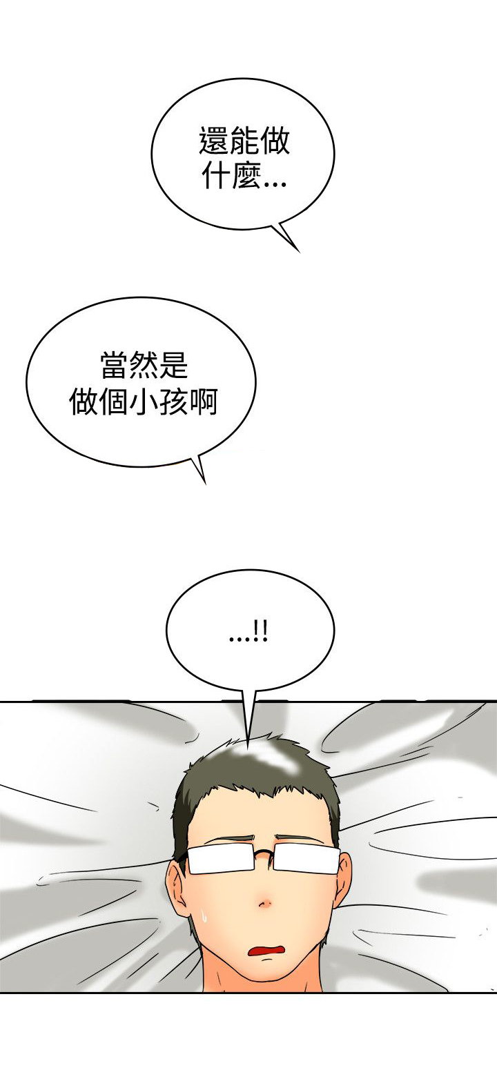 隐瞒的恋情漫画,第60章：结婚的条件3图