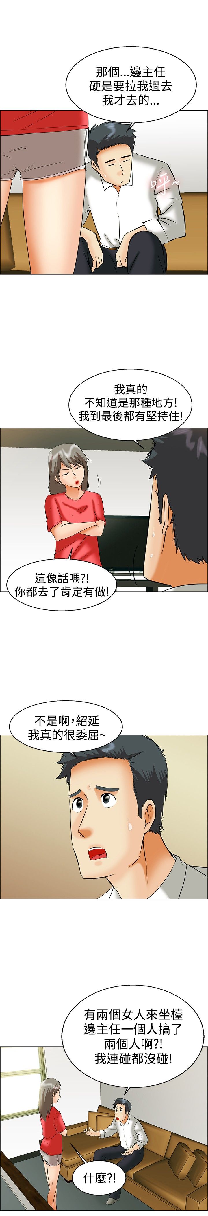隐瞒的恋情漫画,第41章：冤枉2图
