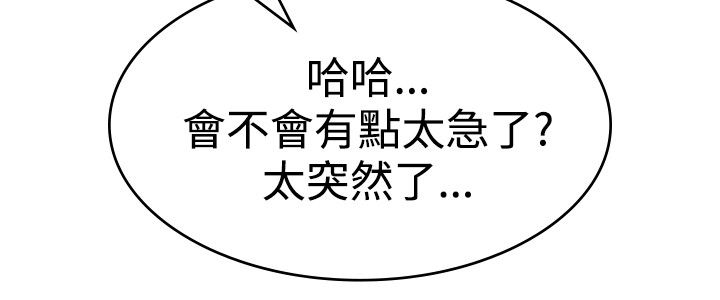 隐瞒的恋情漫画,第60章：结婚的条件5图