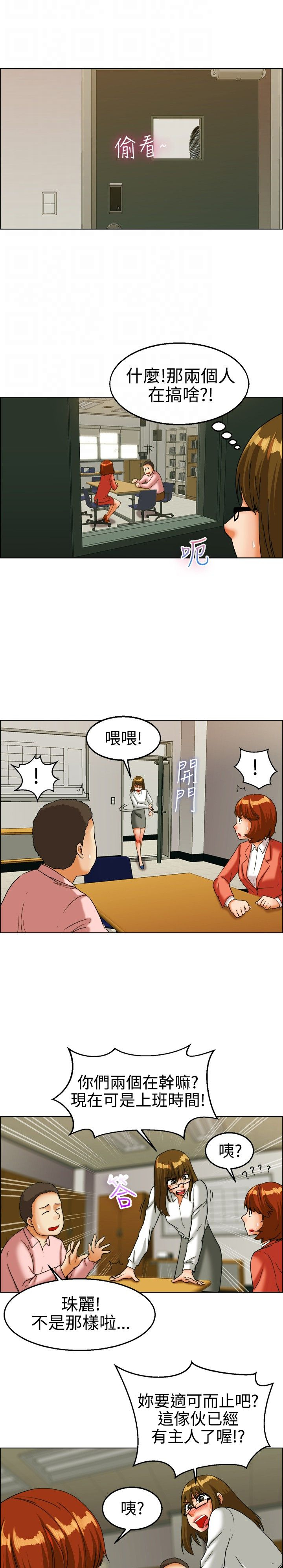 隐瞒的恋情漫画,第21章：闯祸了5图