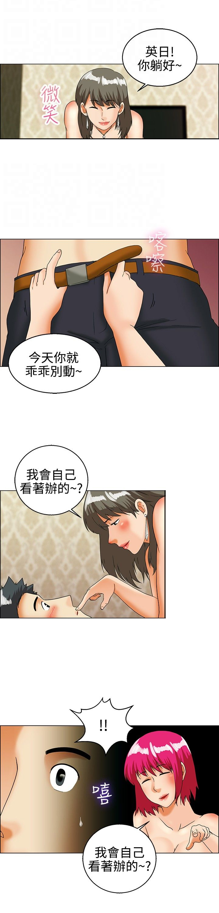 隐瞒的背叛完整版网文漫画,第28章：愧疚4图