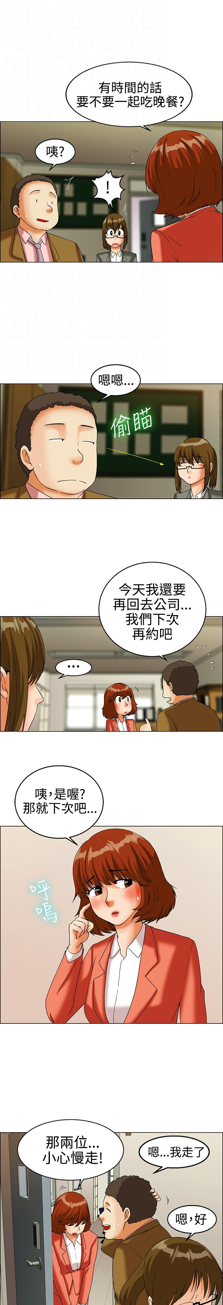 隐瞒的恋情漫画,第20章：学妹4图