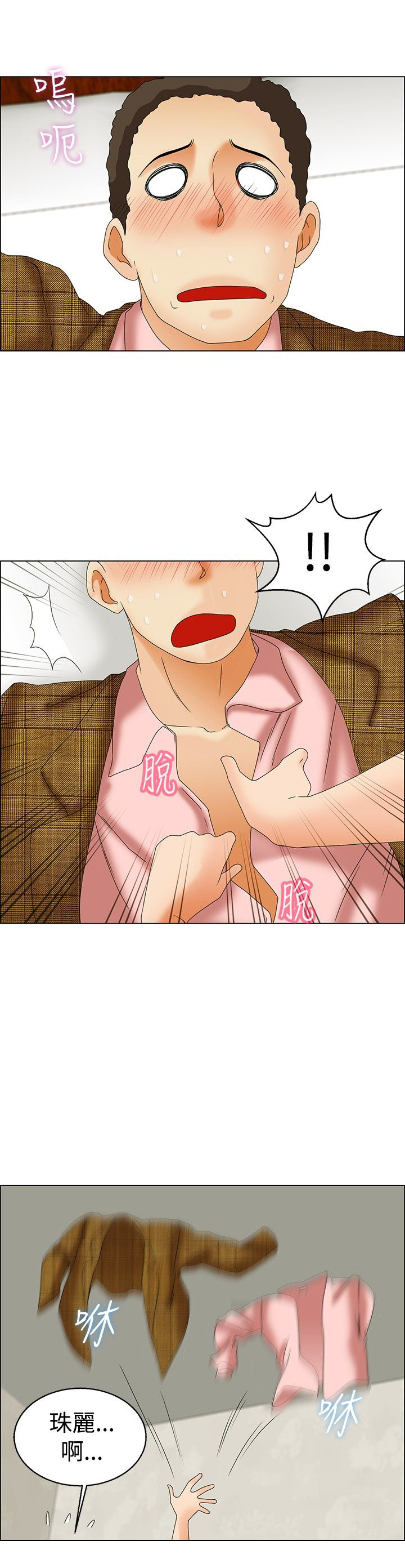 隐瞒的恋情漫画,第44章：杀往巨济岛2图