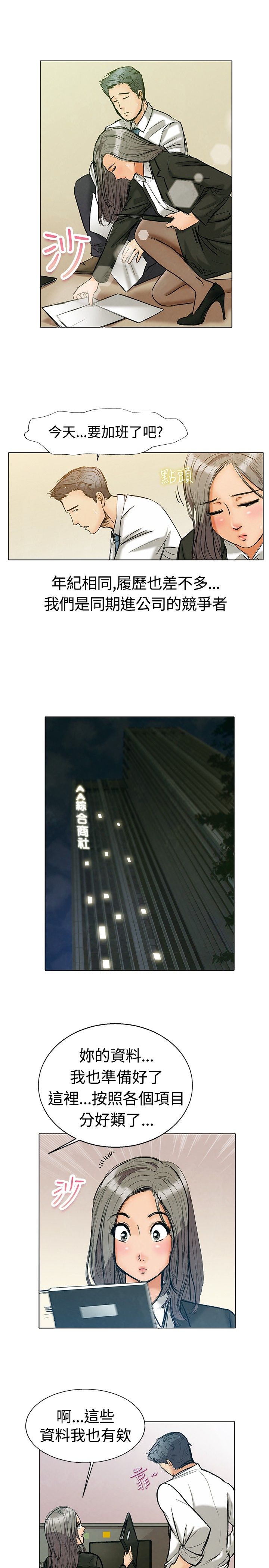 隐瞒的恋情漫画,第1章：实习生3图