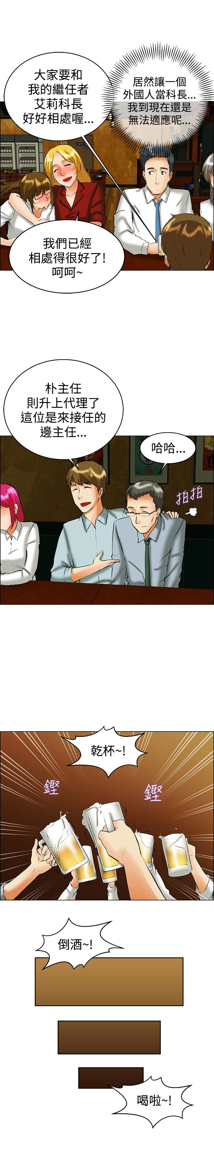 隐瞒的恋情漫画,第40章：新来的主任3图