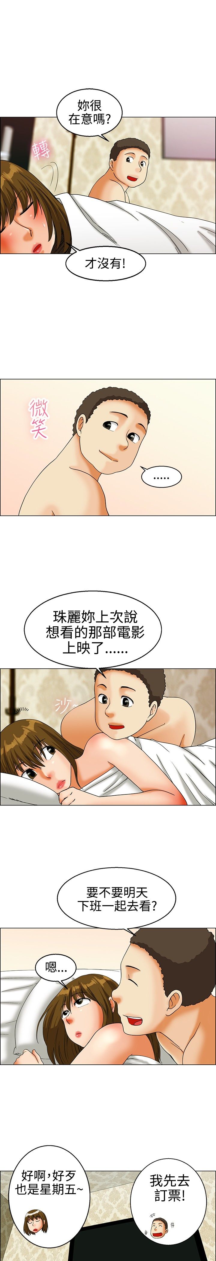隐瞒的恋情漫画,第21章：闯祸了4图
