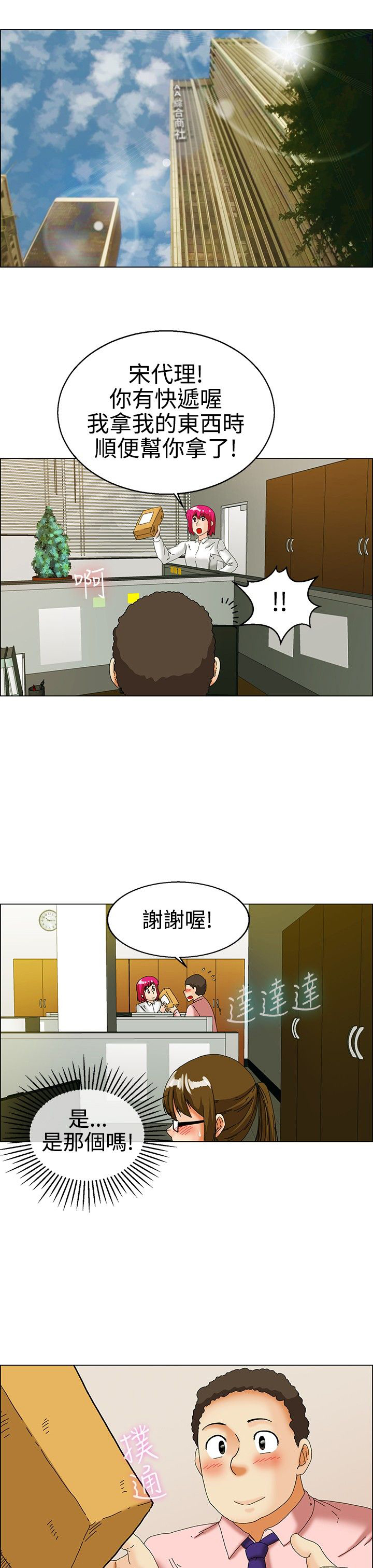 隐瞒的爱完整版漫画,第31章：不一样的乐趣1图