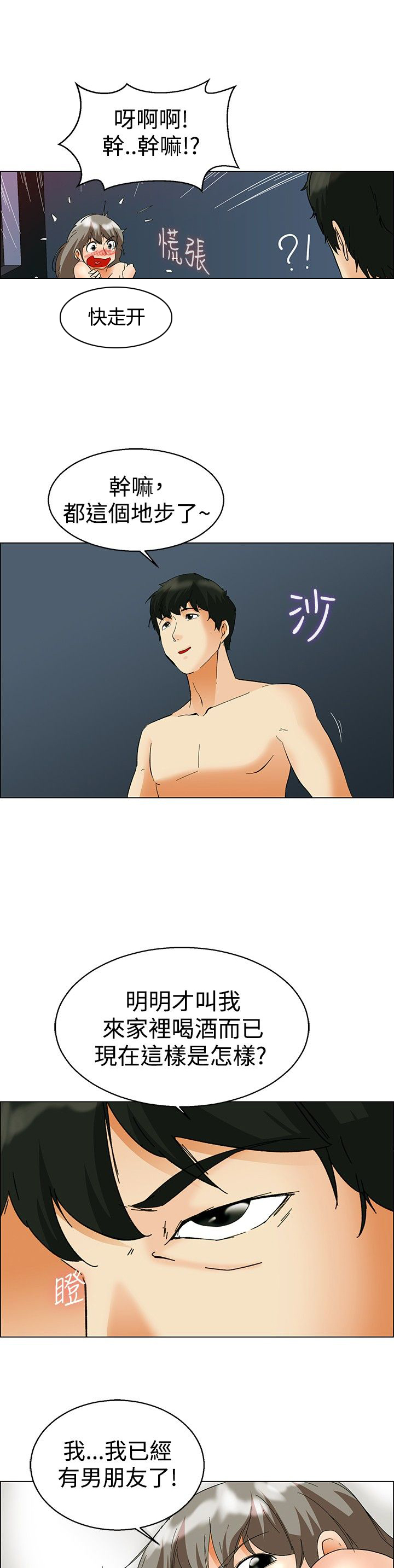 隐瞒的恋情漫画,第53章：危险1图