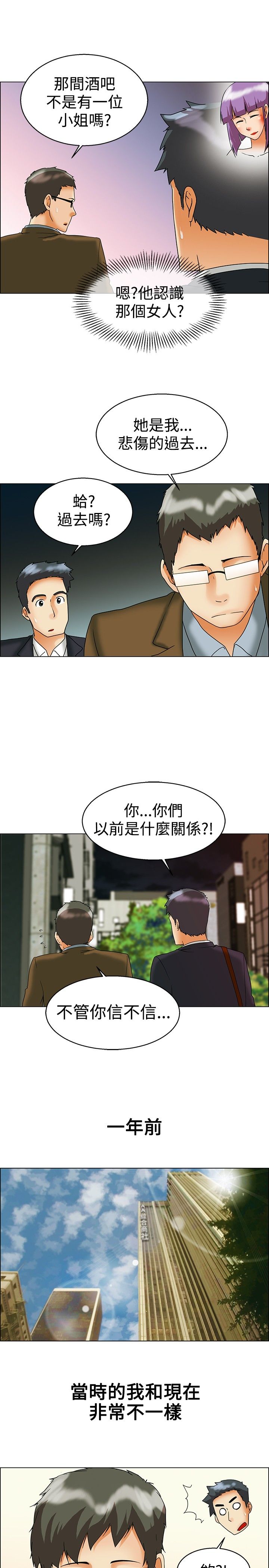 隐瞒的恋情漫画,第55章：边主任的往事5图