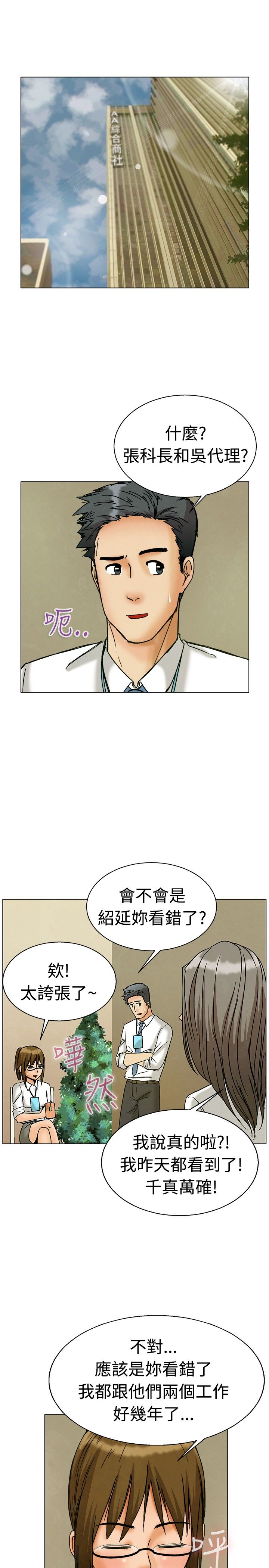 隐瞒的恋情漫画,第4章：求证1图
