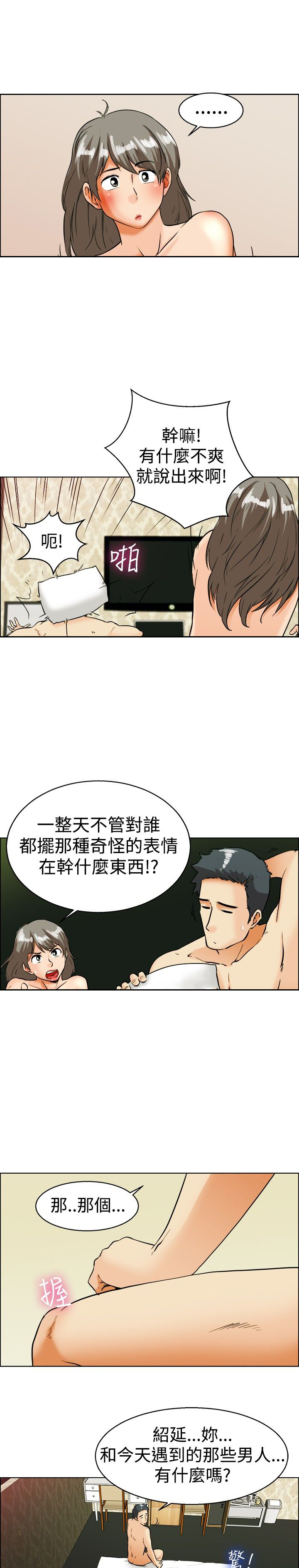 隐瞒的恋情漫画,第33章：爆发3图