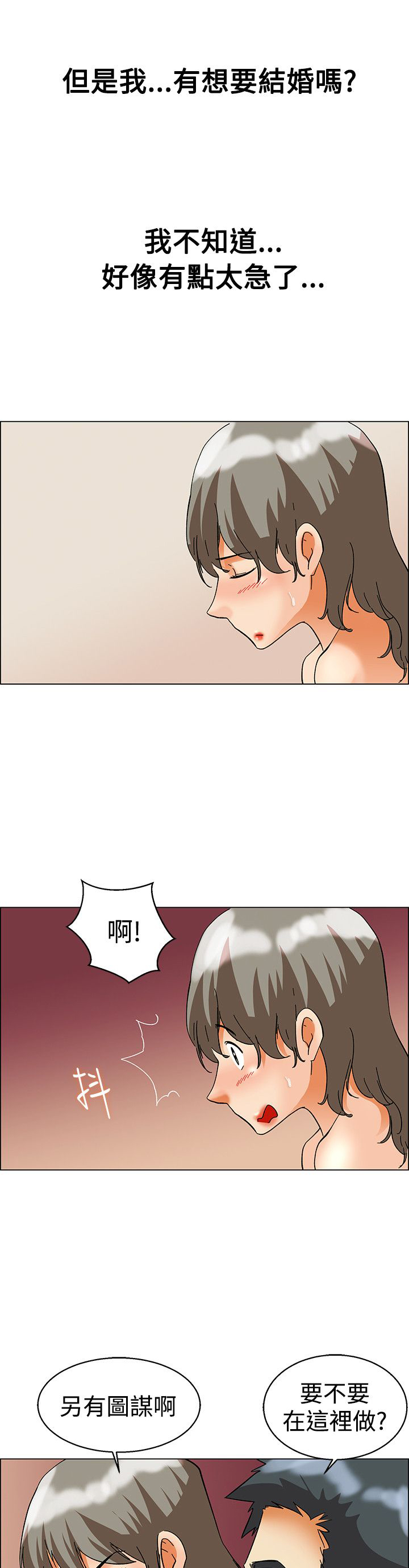 隐瞒的恋情漫画,第57章：另有图谋1图