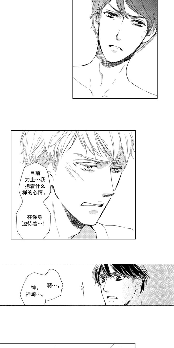 突变关系漫画,第3章：严重5图