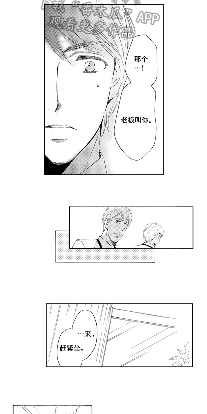 突变关系漫画,第6章：安排5图
