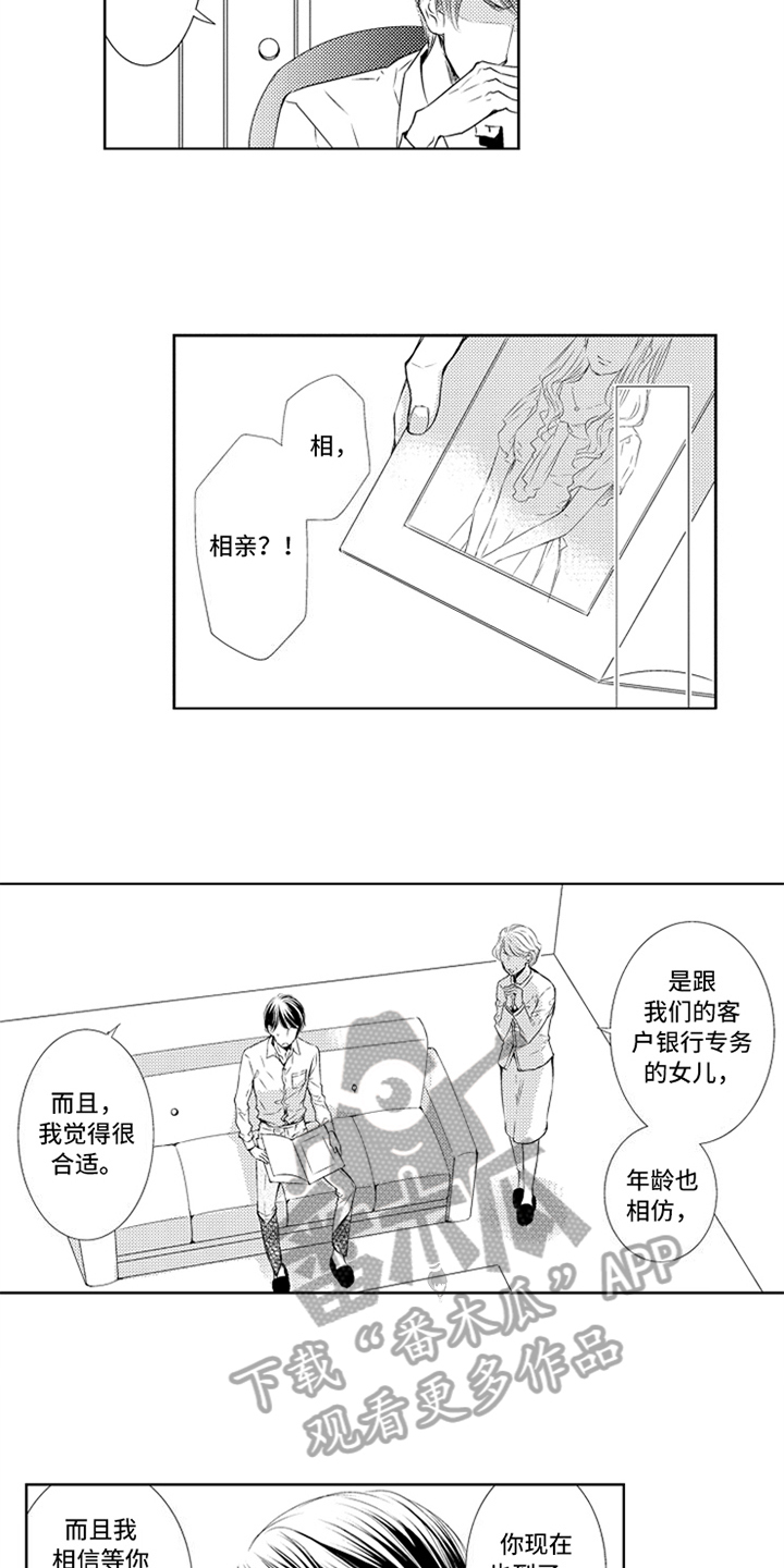 突变关系漫画,第24章：相亲1图
