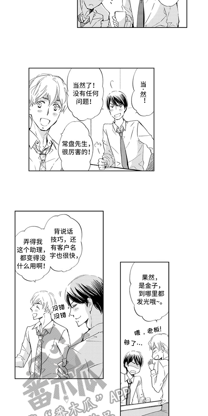 突变关系漫画,第16章：人齐了4图