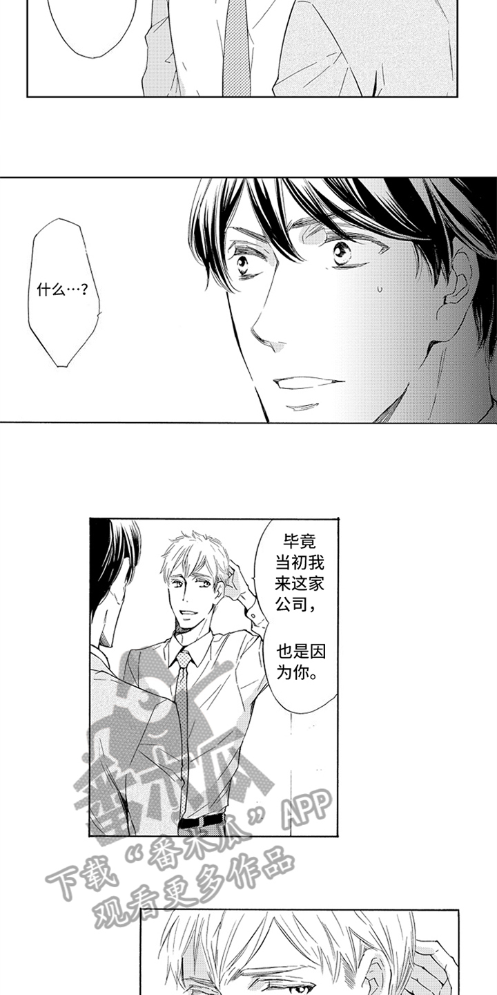 突变关系漫画,第23章：哭泣2图