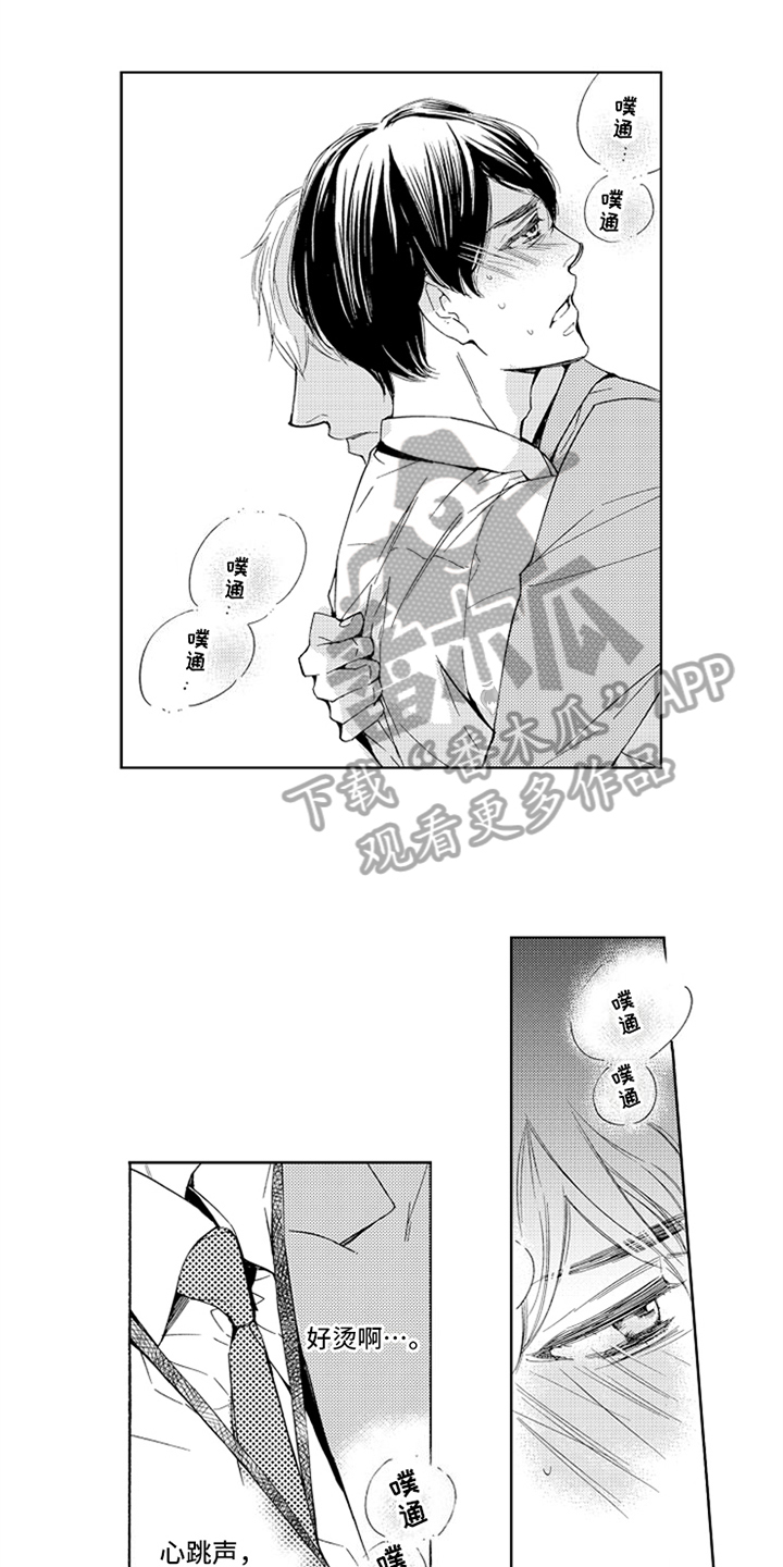 突变关系漫画,第12章：借口1图