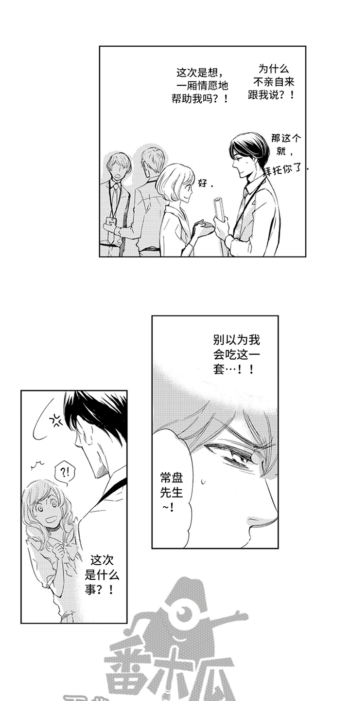 突变关系漫画,第6章：安排4图