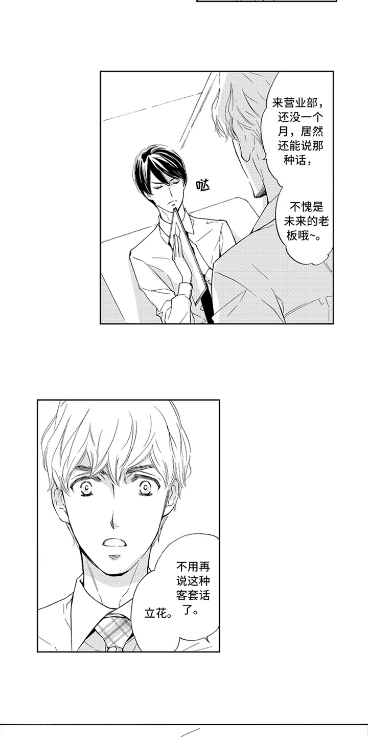 突变关系漫画,第14章：梦中的你5图